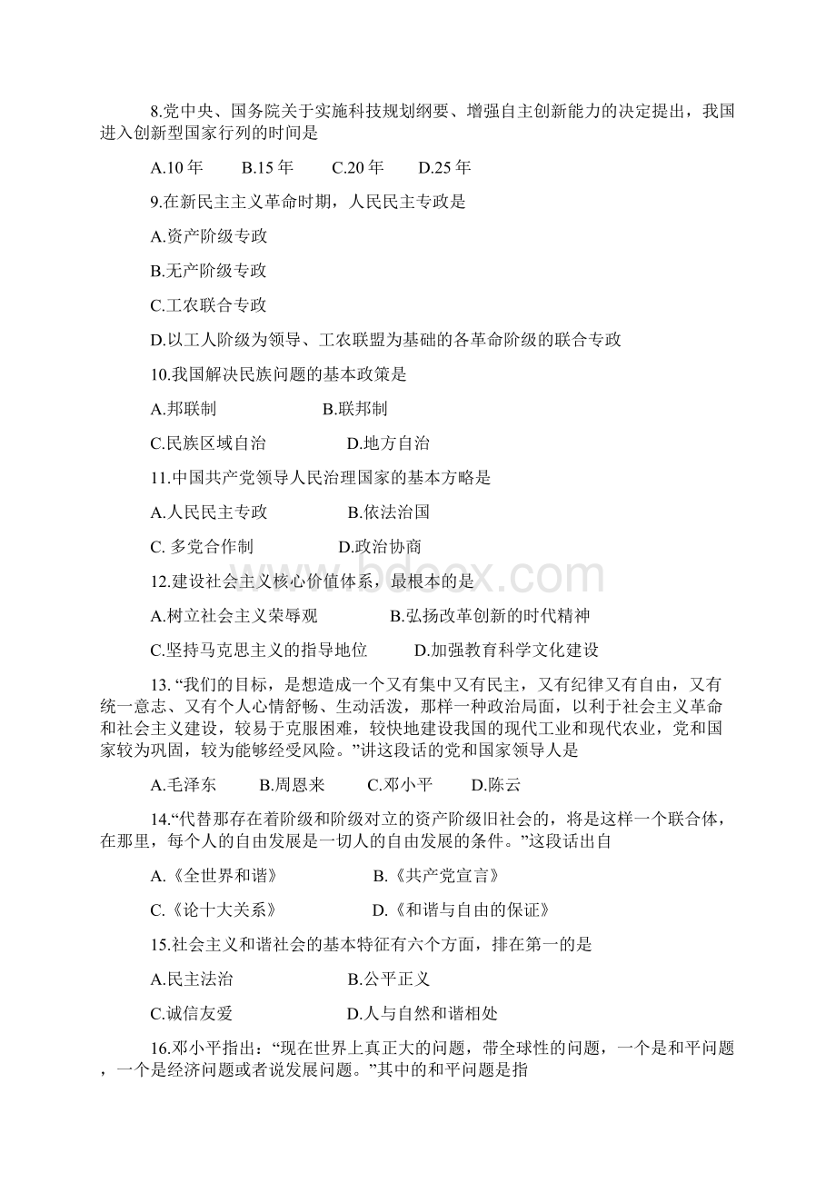 毛泽东思想邓小平理论和三个代表重要思想概论.docx_第2页