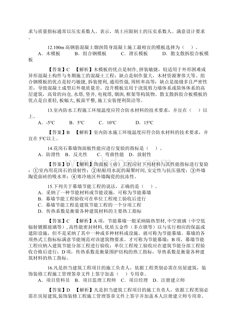 二级建造师历年考试真题及答案解析.docx_第3页