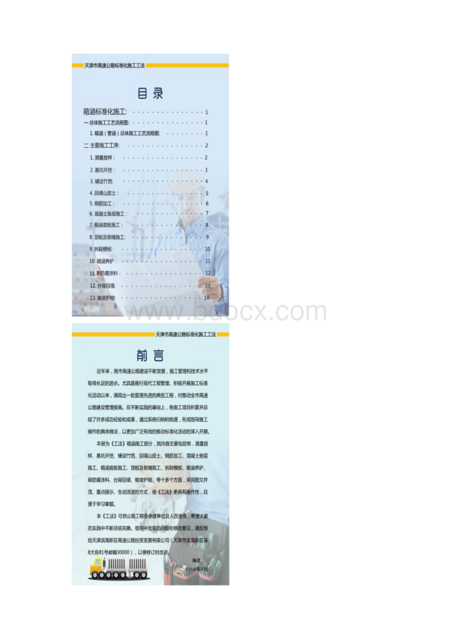 箱涵标准化施工手册Word格式.docx_第3页