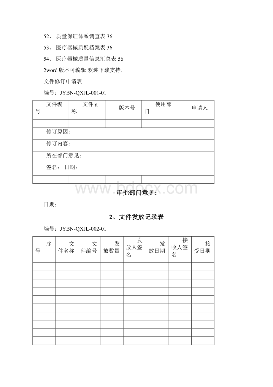 医疗器械质量记录全套表格.docx_第3页