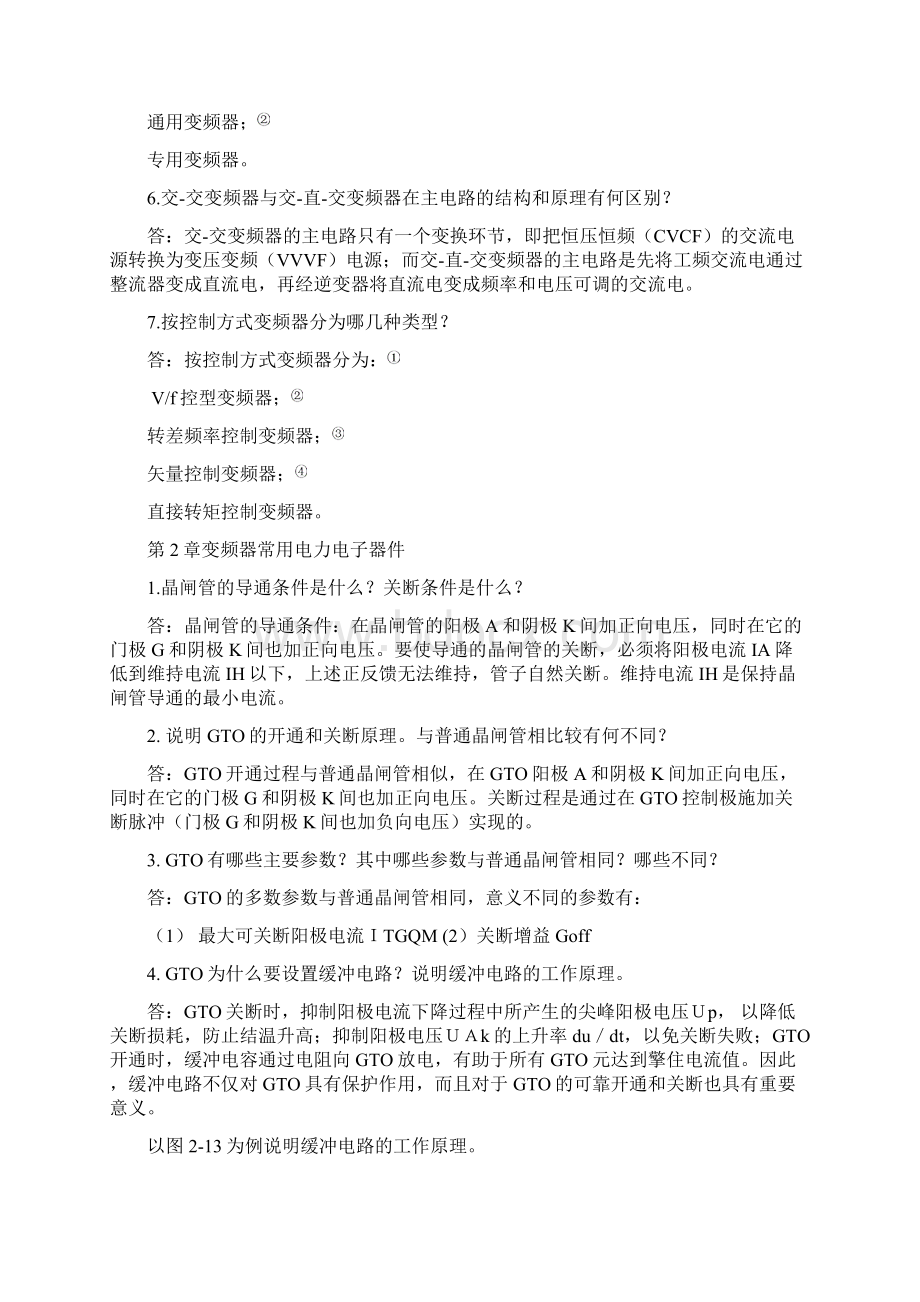 变频器原理与应用第二版王廷才课后习题解答Word格式文档下载.docx_第2页