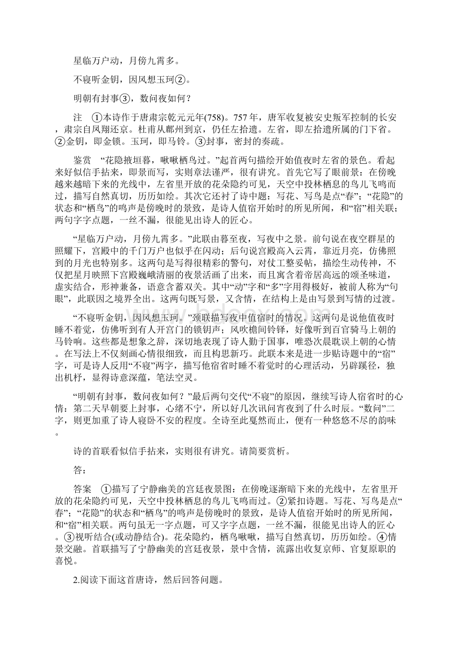 高考语文二轮复习复习二古典诗歌鉴赏任务五情法合一品玩佳句赏析艺术美教案.docx_第2页