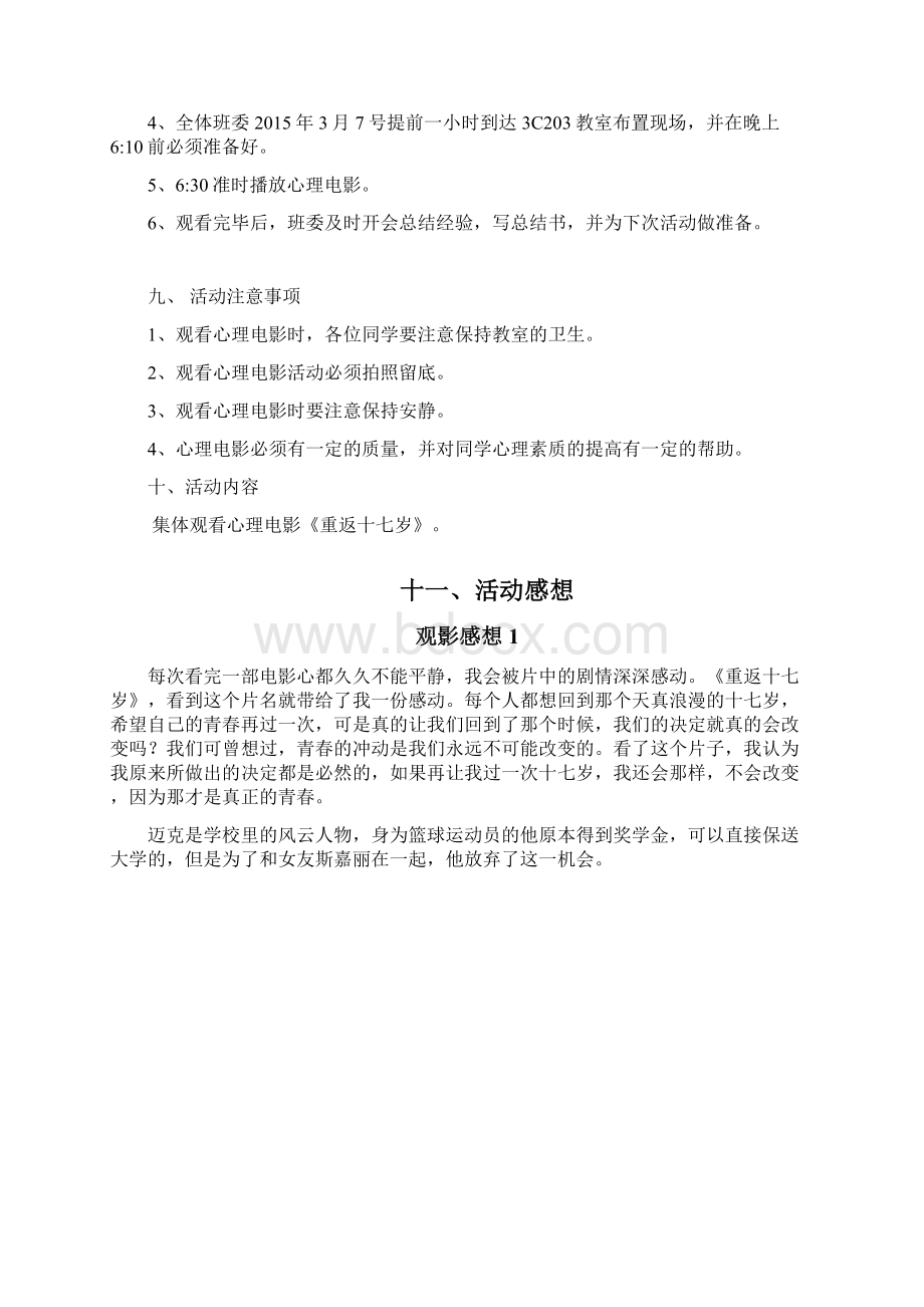 精品文档观看心理电影团学活动方案及总结.docx_第3页