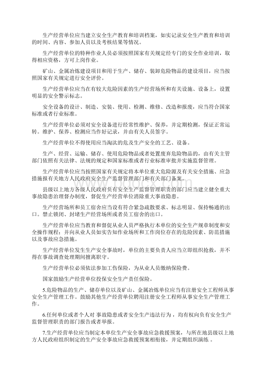 新《安全生产法》考试题含答案Word文档格式.docx_第3页