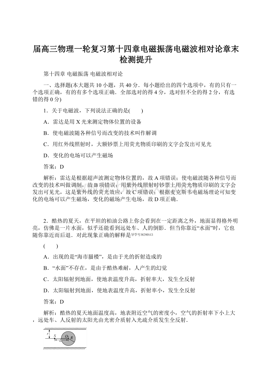 届高三物理一轮复习第十四章电磁振荡电磁波相对论章末检测提升.docx