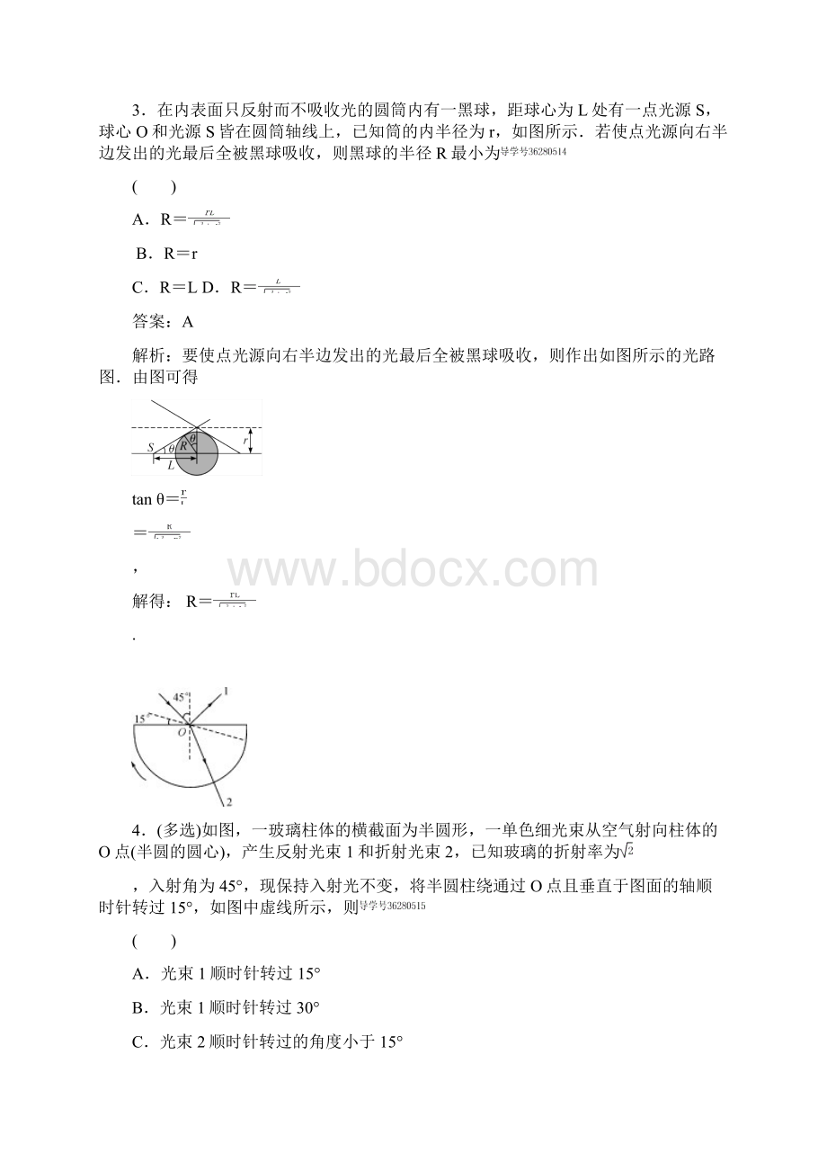 届高三物理一轮复习第十四章电磁振荡电磁波相对论章末检测提升Word格式文档下载.docx_第2页