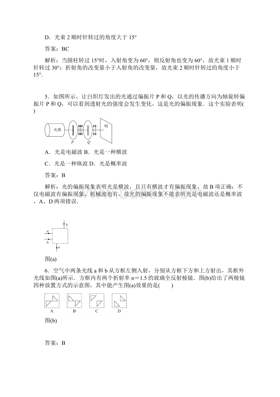 届高三物理一轮复习第十四章电磁振荡电磁波相对论章末检测提升.docx_第3页