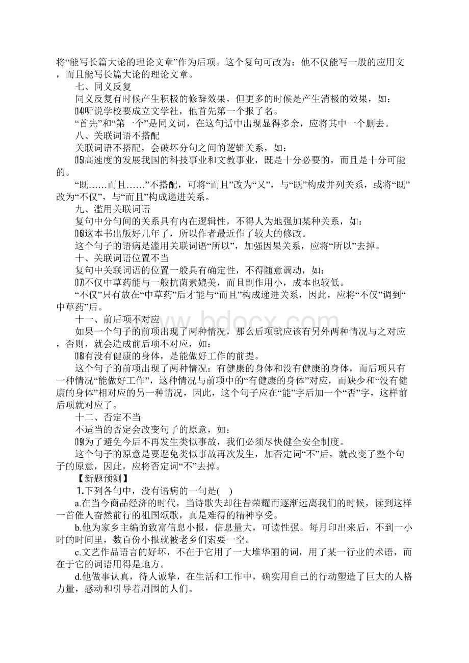 六年级届中考语文常见语病类型及修改复习教学方案Word下载.docx_第3页