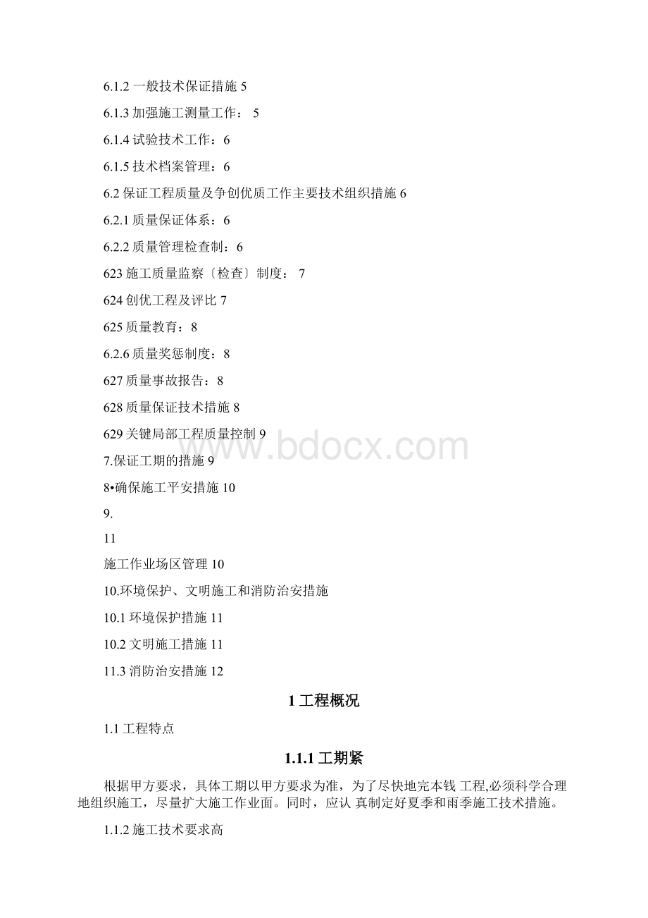 NOx废气处理设备施工组织设计方案.docx_第2页