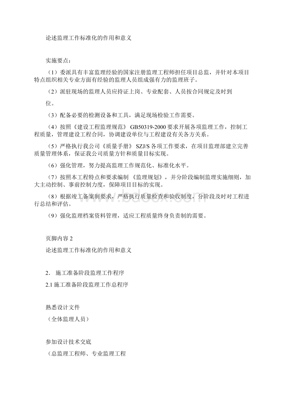 监理工作流程docWord格式文档下载.docx_第3页