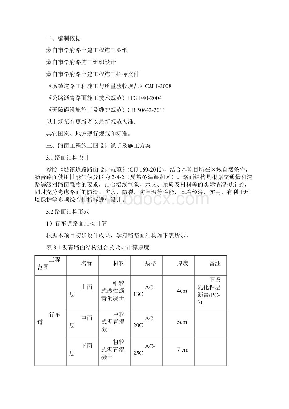 学府路路面工程施工方案Word文档下载推荐.docx_第3页