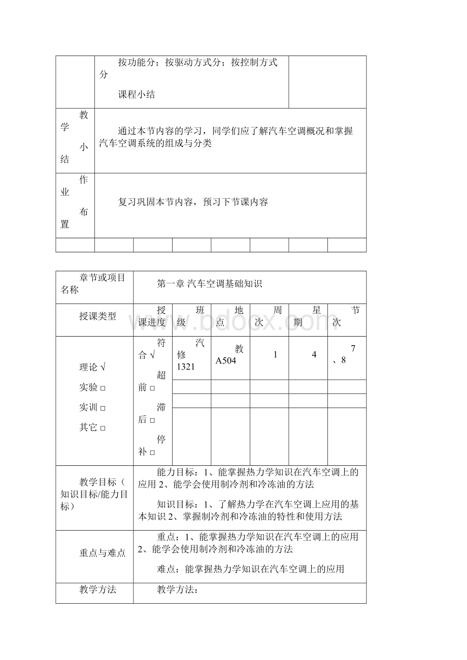 汽车空调教案.docx_第3页