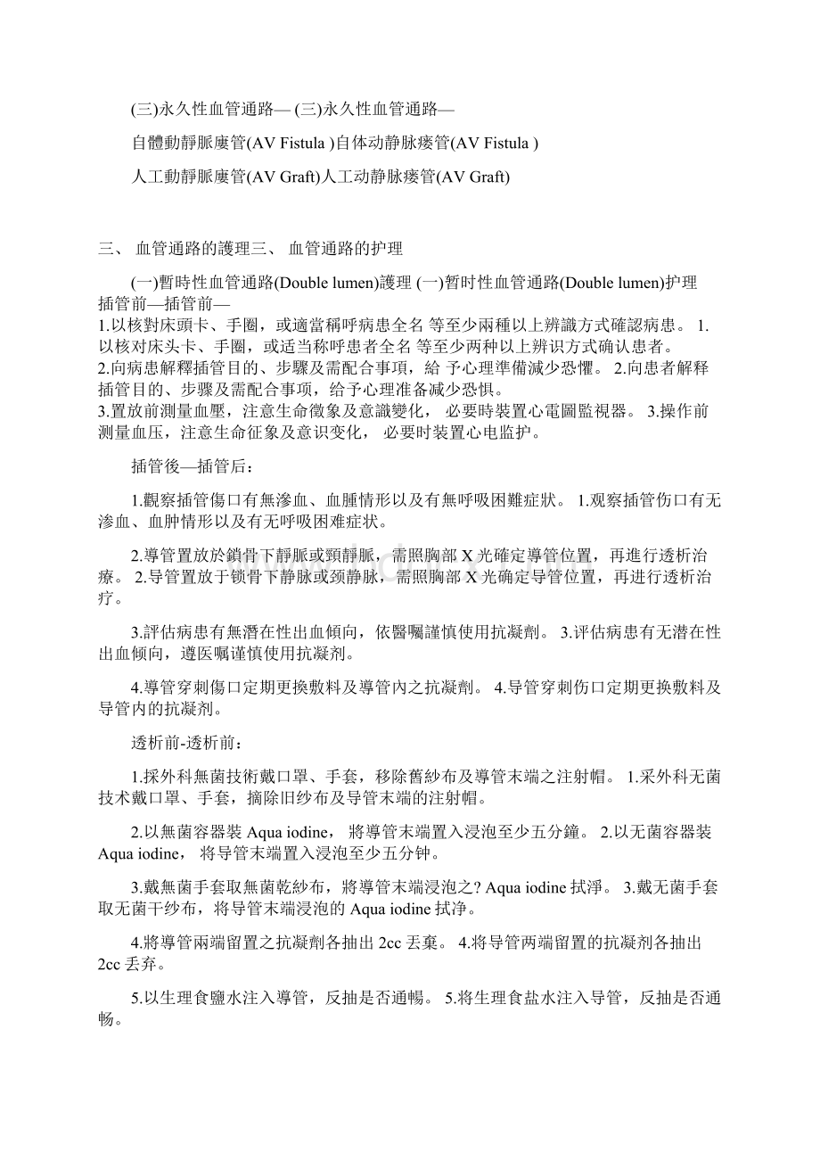 血透患者健康教育.docx_第2页