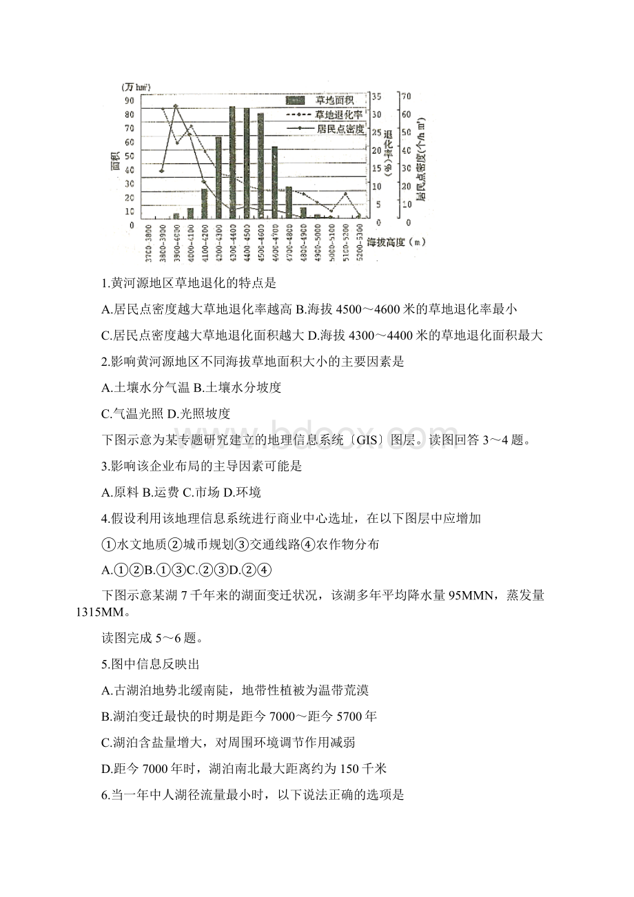 山东莱芜高三上年末测试试题文综.docx_第2页