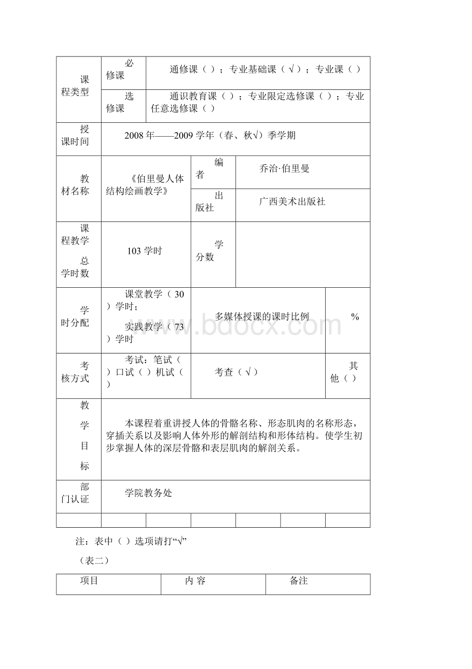 美术职业学院教案.docx_第2页