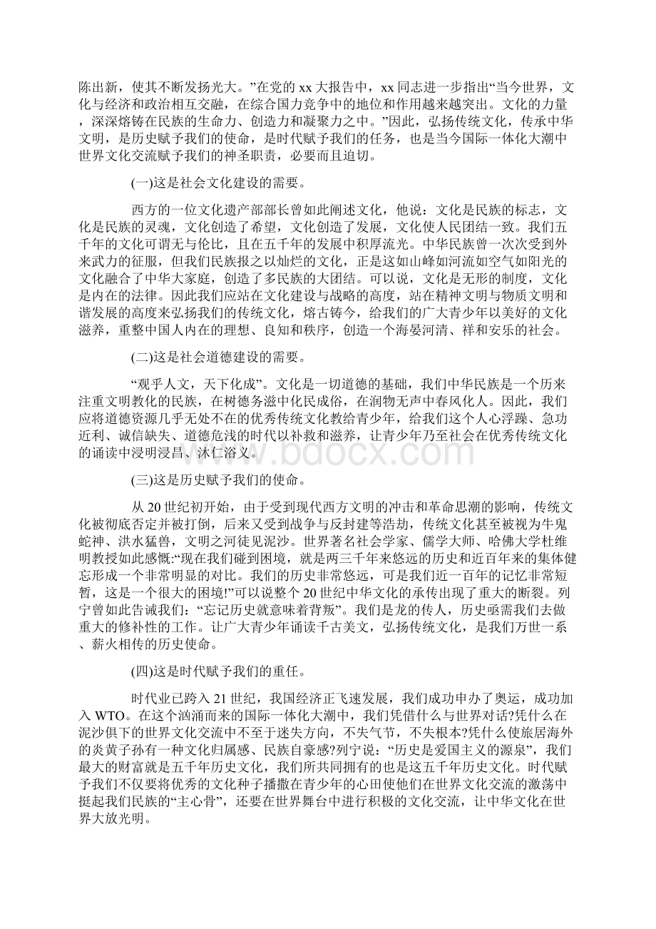 弘扬传统文化重要性的演讲稿五篇Word文件下载.docx_第2页