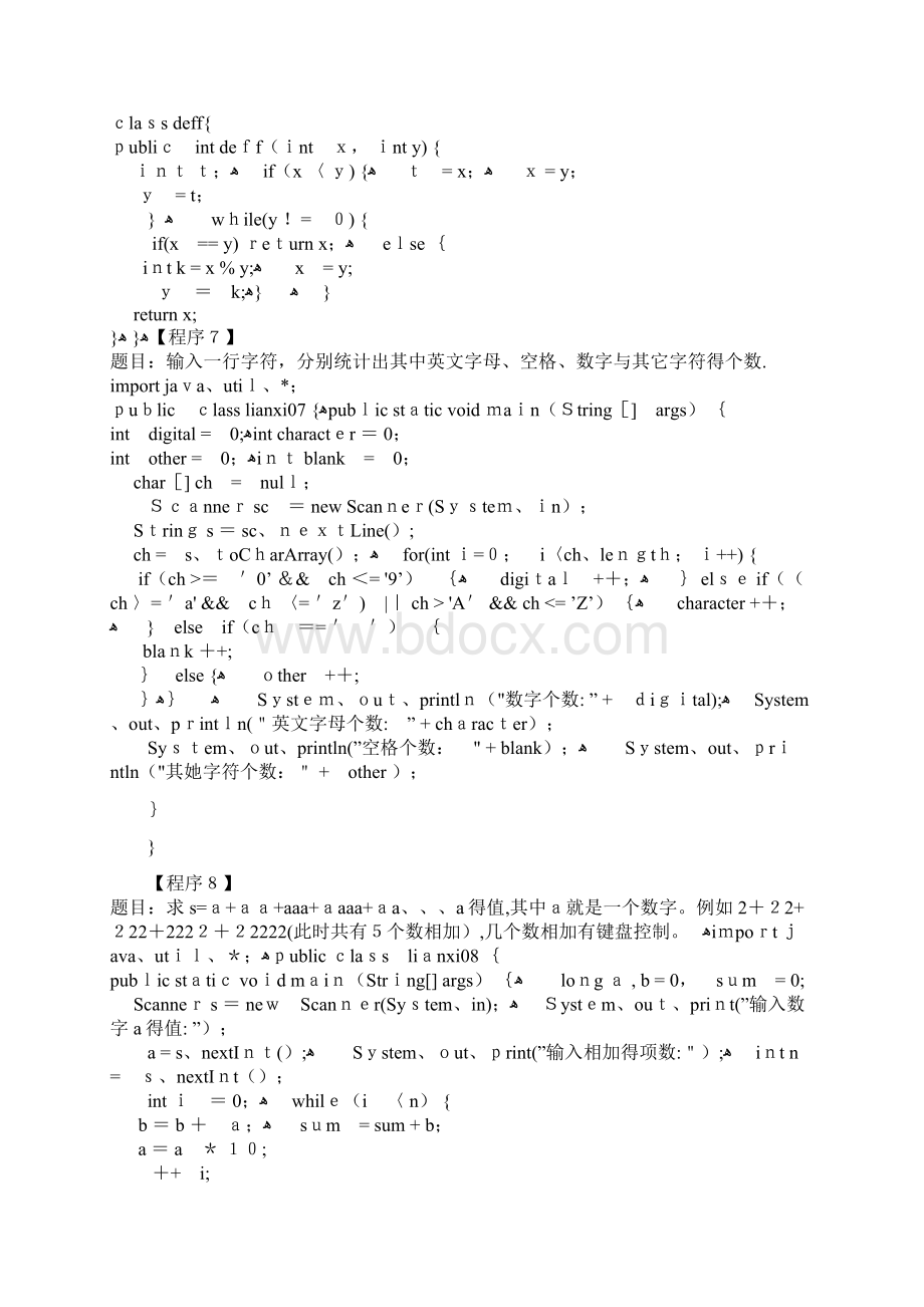 JAVA编程题全集50题及答案.docx_第3页