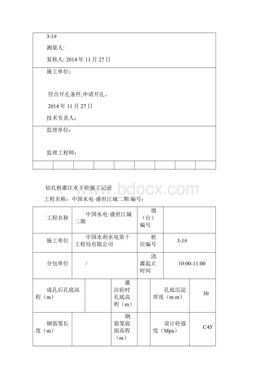 灌注桩验收表格.docx_第3页