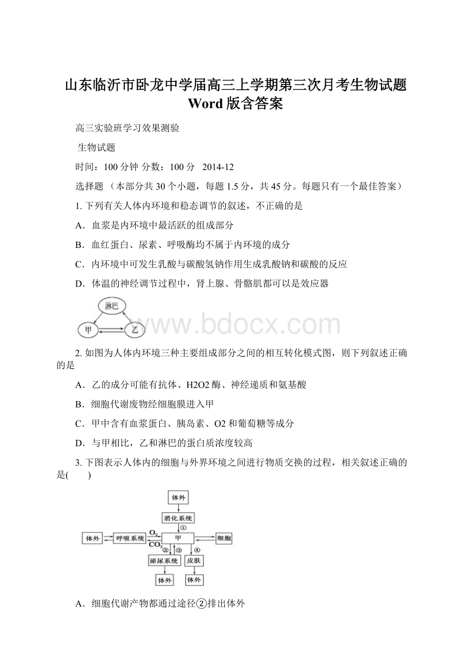 山东临沂市卧龙中学届高三上学期第三次月考生物试题 Word版含答案.docx_第1页