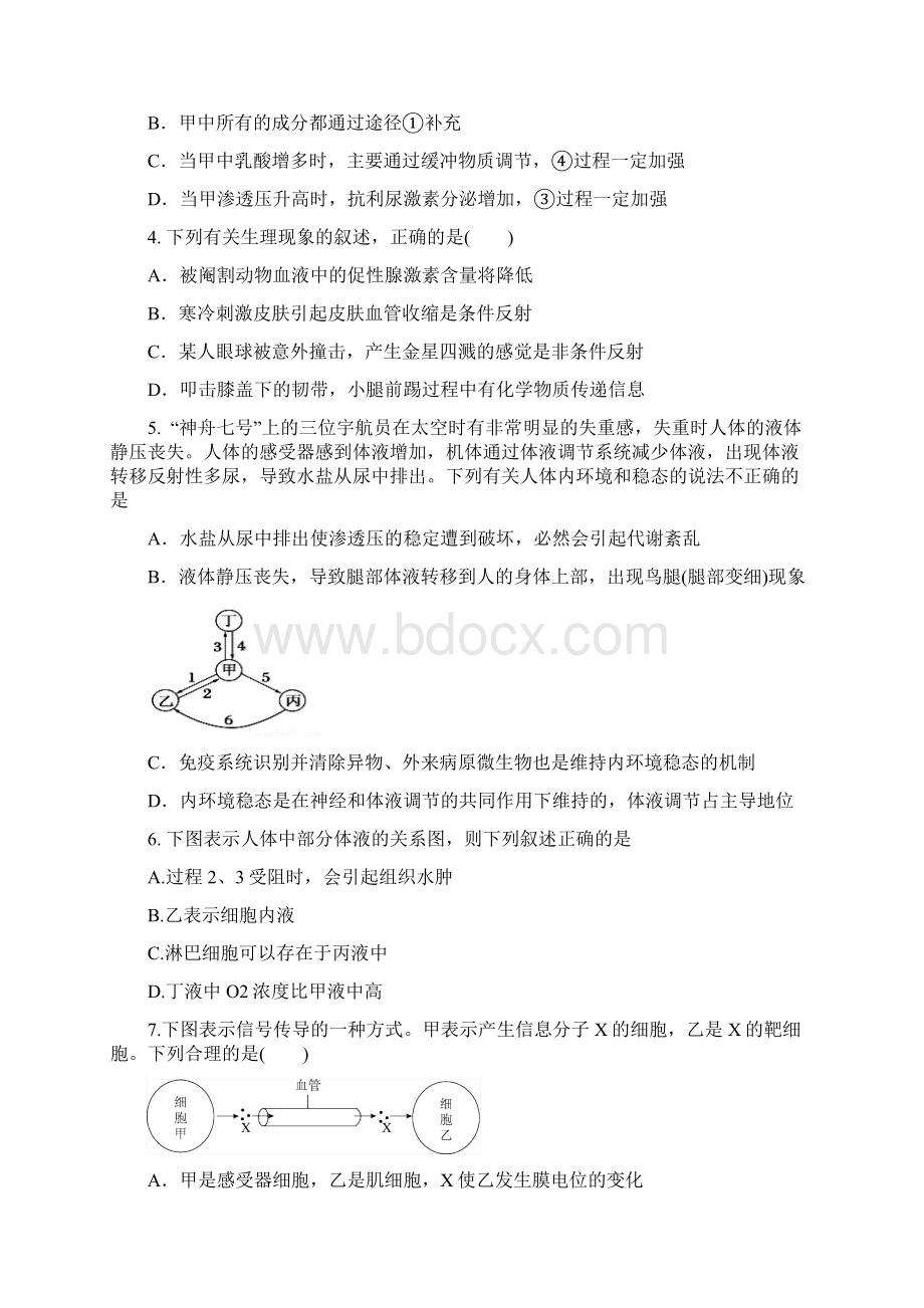 山东临沂市卧龙中学届高三上学期第三次月考生物试题 Word版含答案.docx_第2页