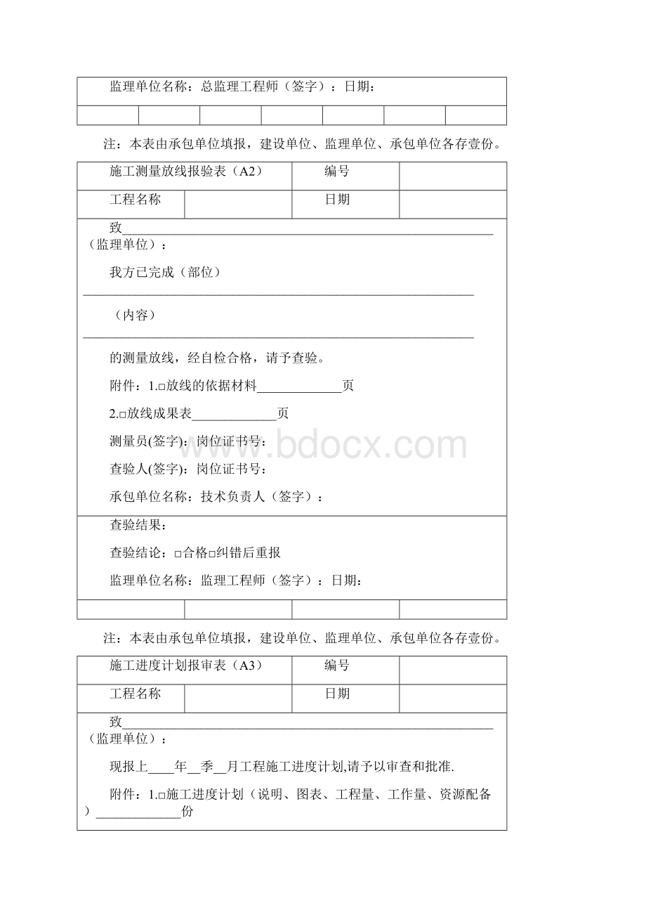 工程建筑套表北京市工程技术文件报审表AI.docx_第2页