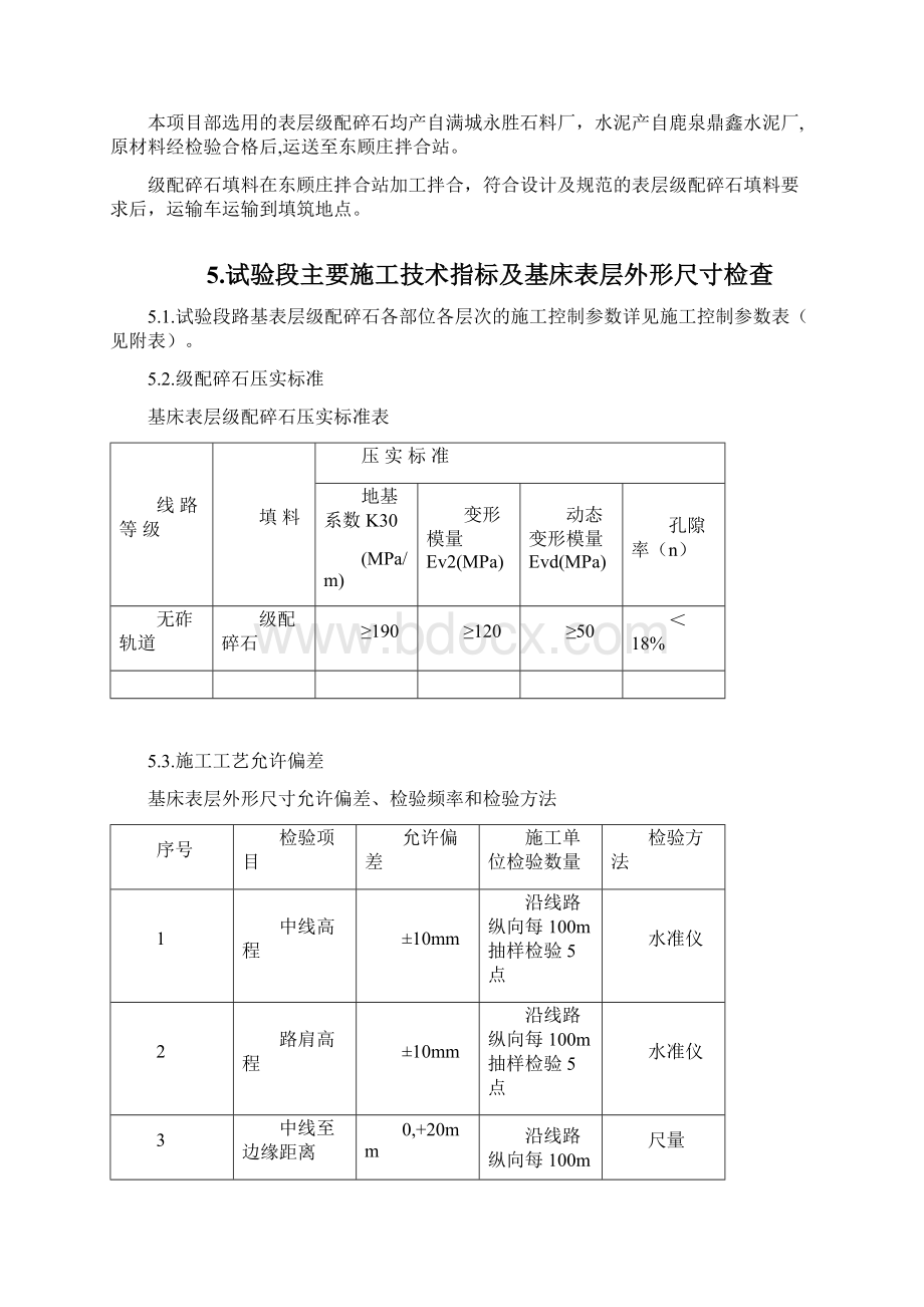 路基表层填筑实验段施工作业指导书文档格式.docx_第3页