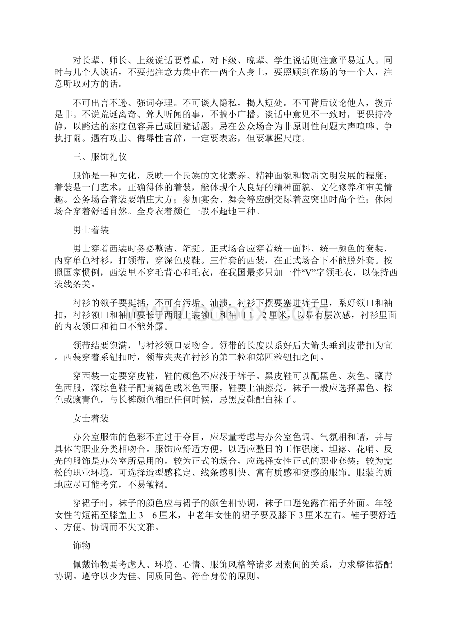 现代礼仪讲解.docx_第3页