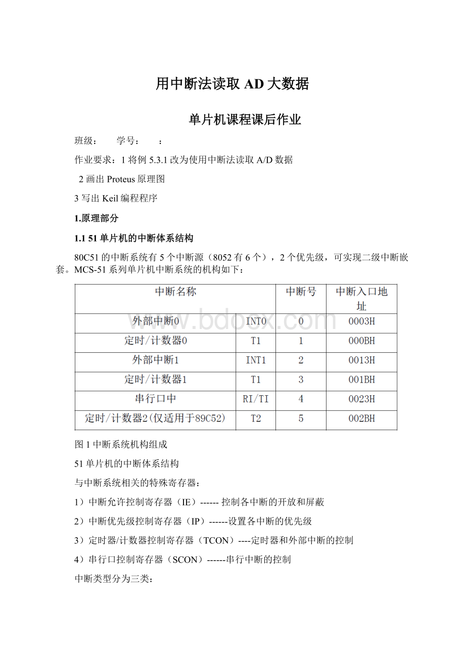 用中断法读取AD大数据Word格式文档下载.docx