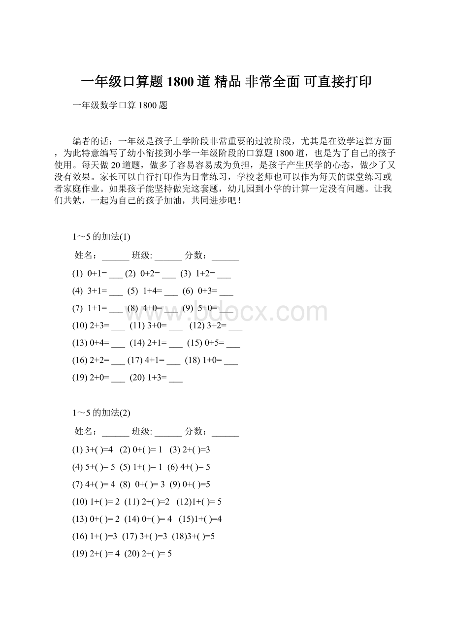 一年级口算题1800道 精品 非常全面可直接打印.docx_第1页