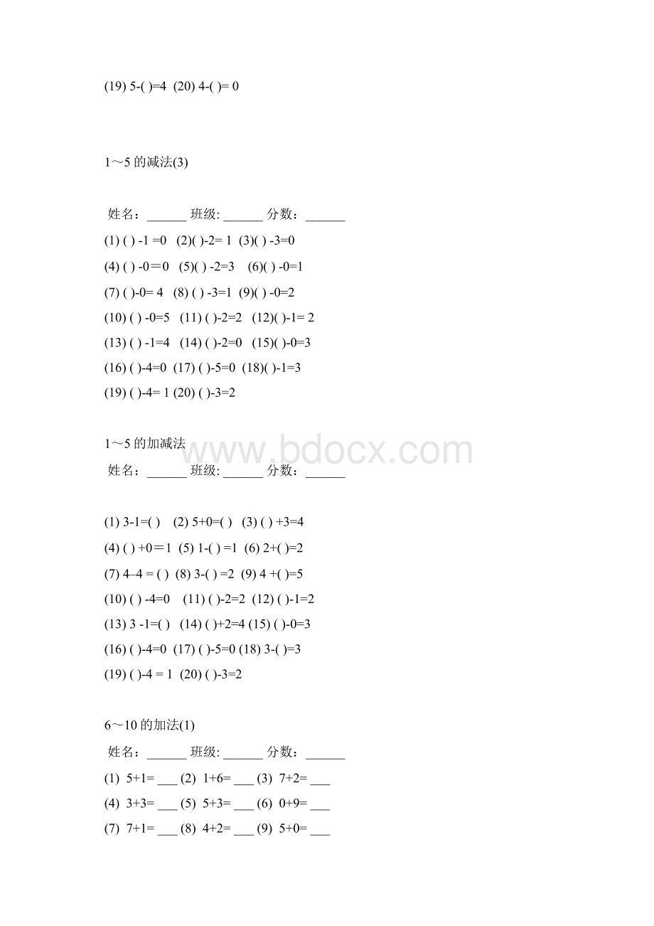 一年级口算题1800道 精品 非常全面可直接打印.docx_第3页