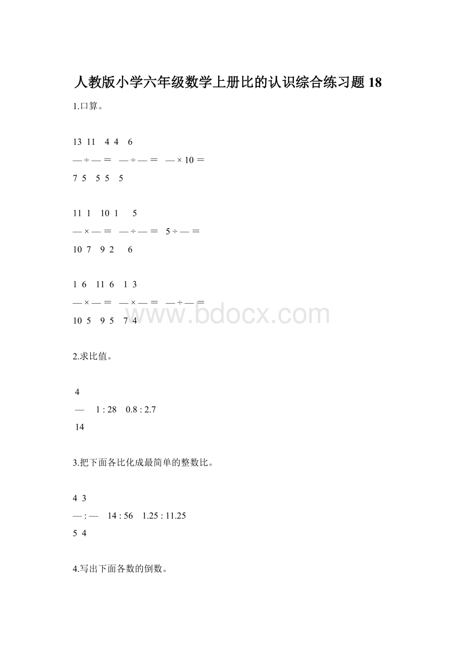 人教版小学六年级数学上册比的认识综合练习题18文档格式.docx_第1页