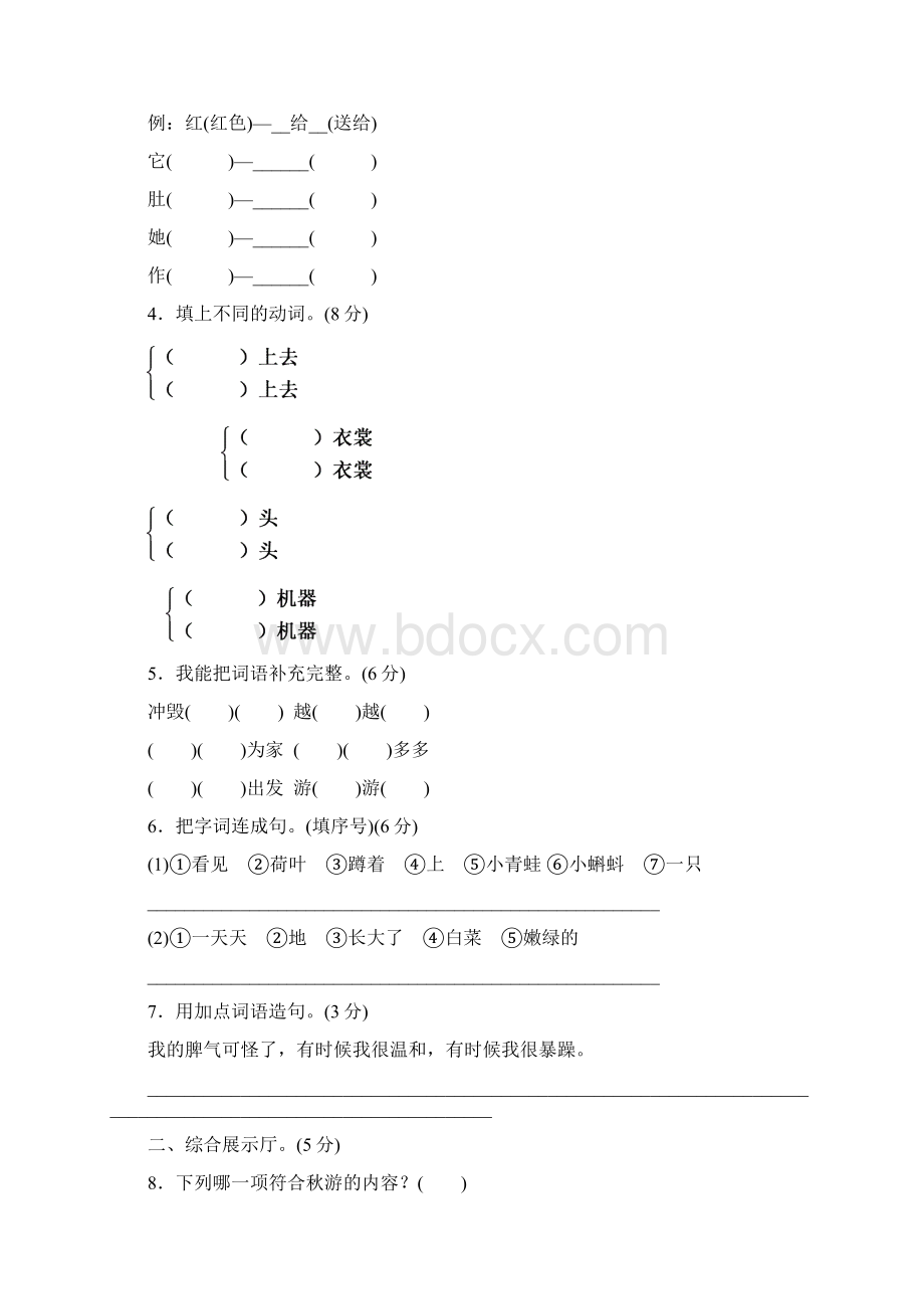 新课标人教版二年级语文上册全册单元测试题及答案.docx_第2页