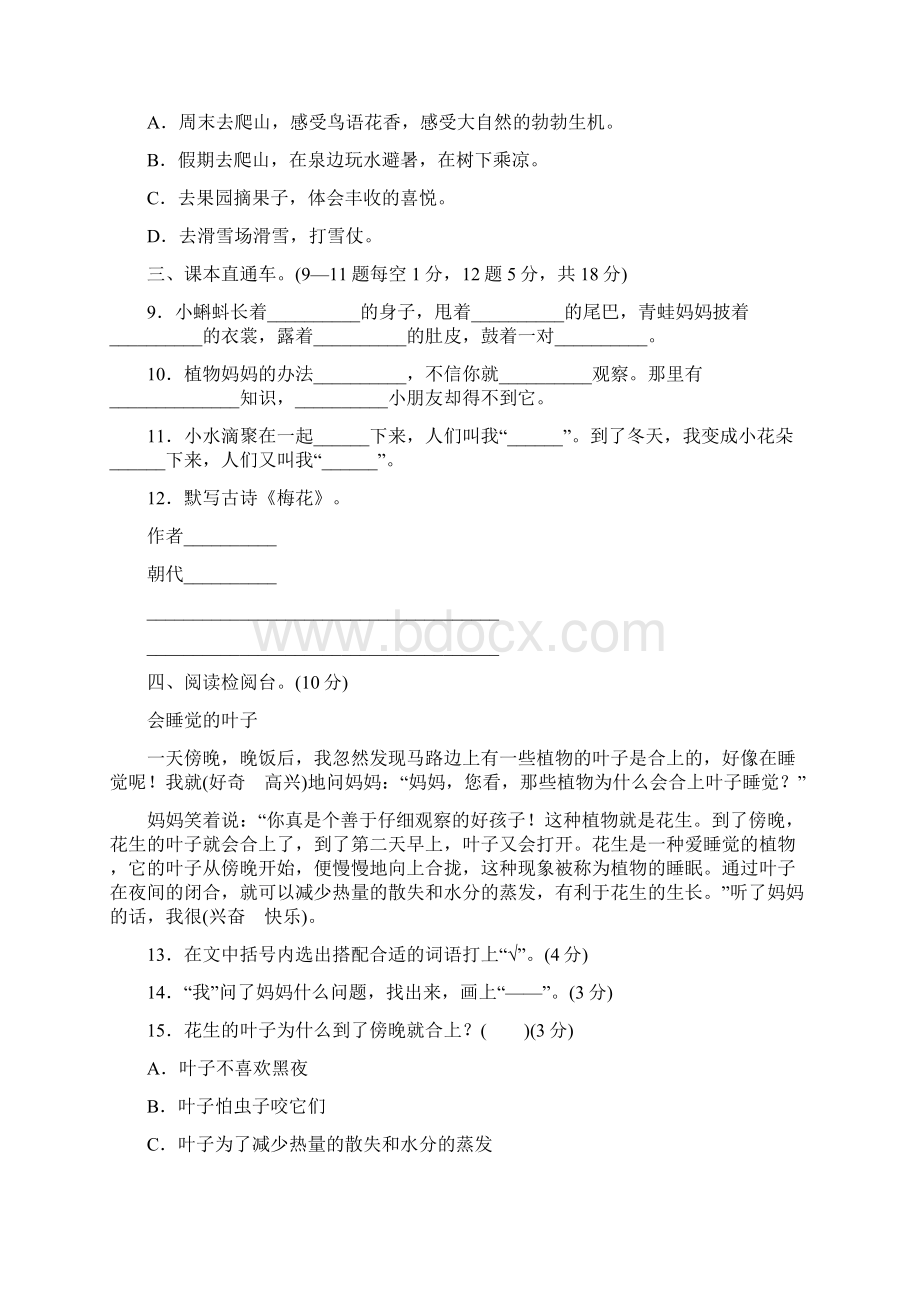 新课标人教版二年级语文上册全册单元测试题及答案.docx_第3页