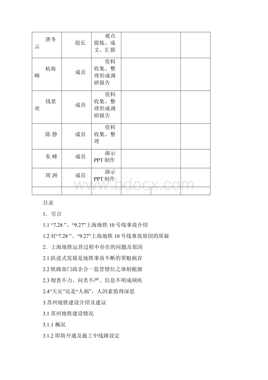 上海地铁事故之研讨报告.docx_第2页