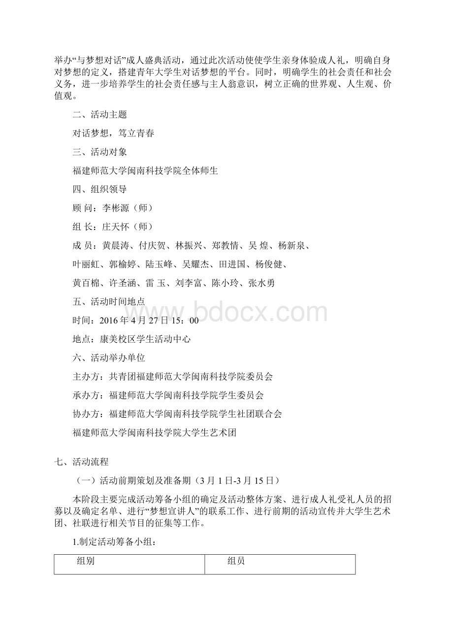 成人礼策划书1.docx_第2页