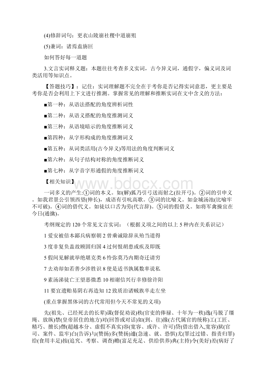 1516高考语文二轮复习文言文阅读答题技巧.docx_第2页