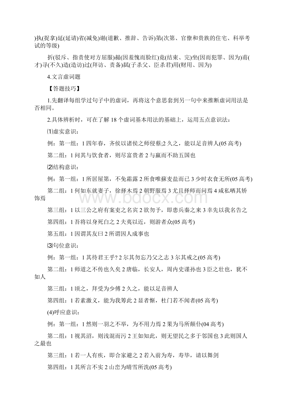 1516高考语文二轮复习文言文阅读答题技巧.docx_第3页