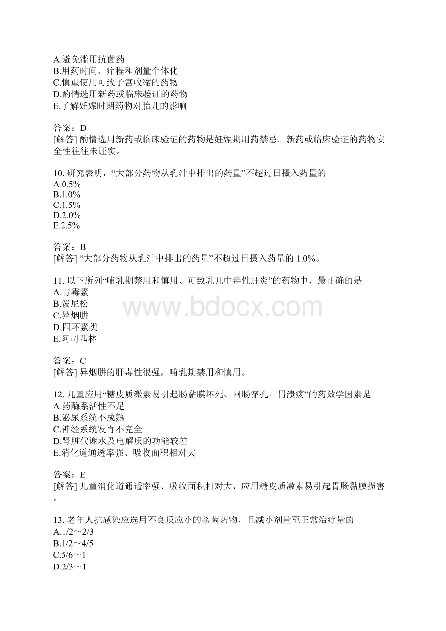 初级药师专业实践能力模拟题35.docx_第3页