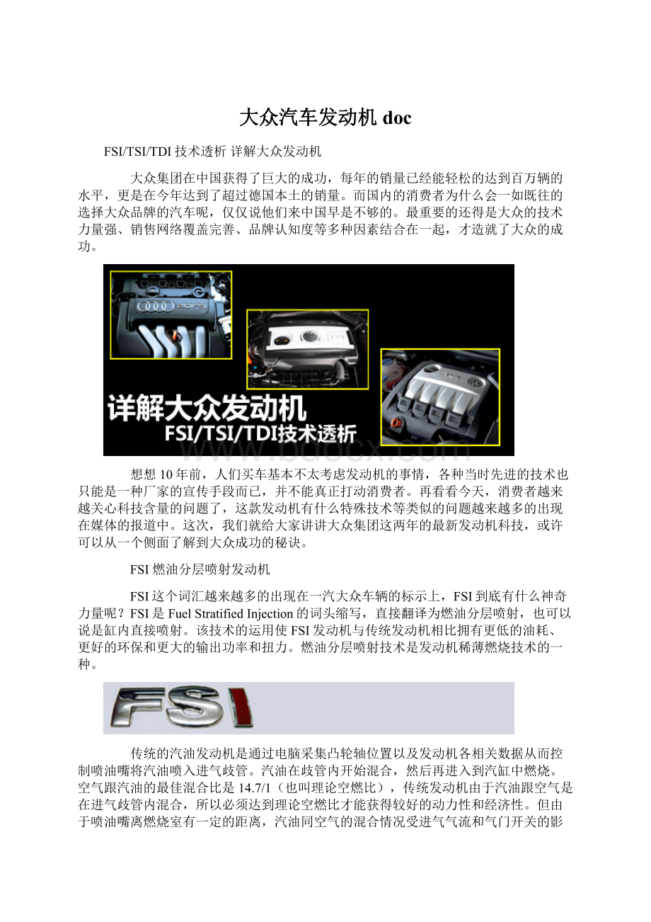 大众汽车发动机doc.docx