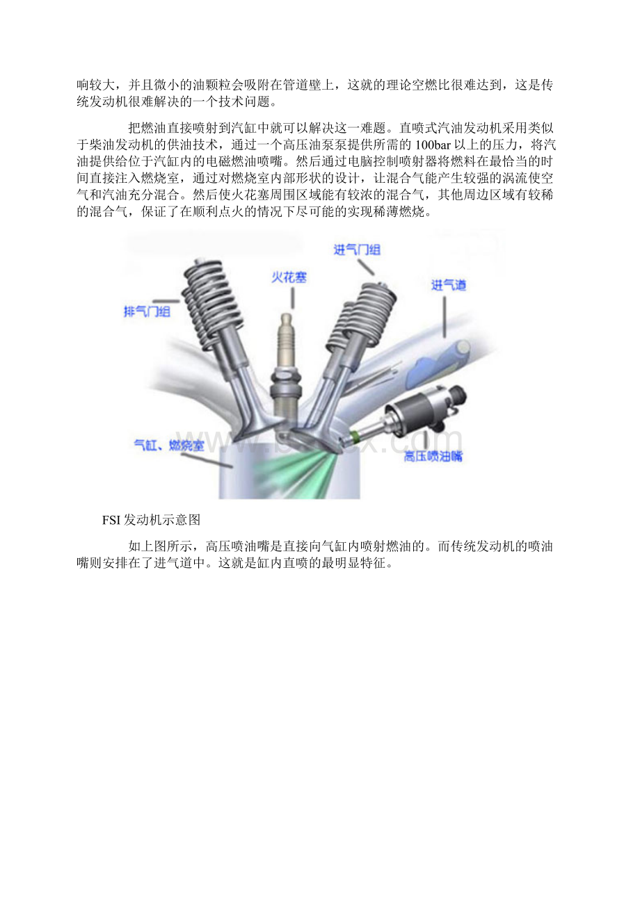 大众汽车发动机doc.docx_第2页