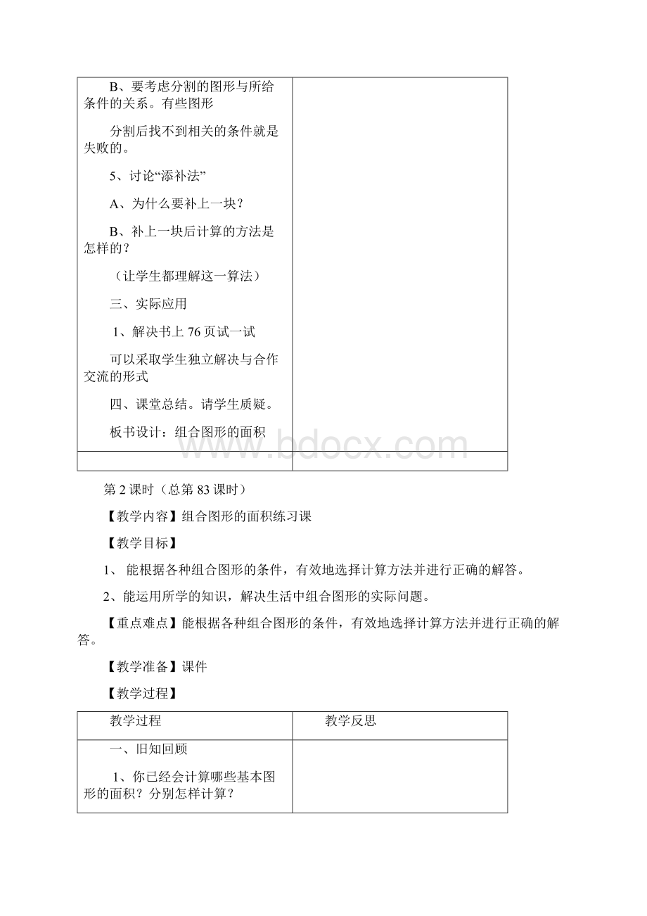 北师大版五年级数学上册第六单元图形的面积教案表格式.docx_第3页