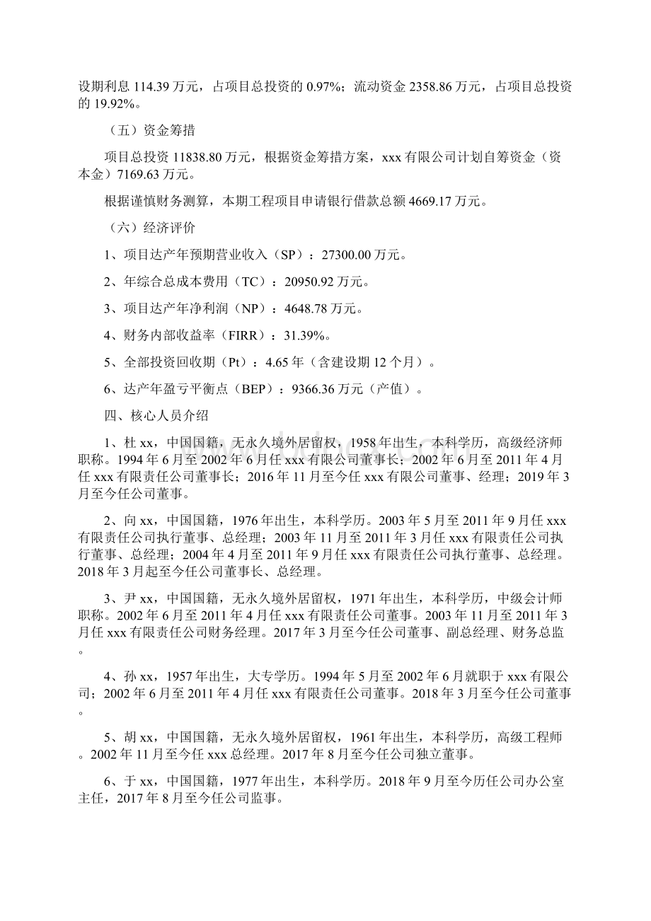 储能电池项目经济效益和社会效益分析.docx_第2页