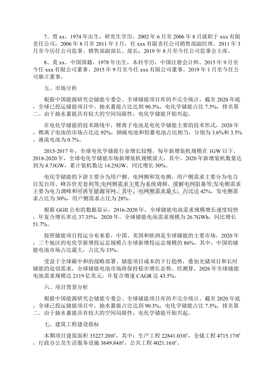 储能电池项目经济效益和社会效益分析.docx_第3页