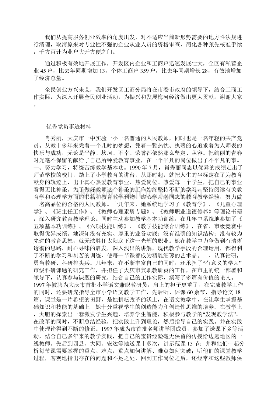 在全民创业表彰大会上的代表讲话.docx_第2页