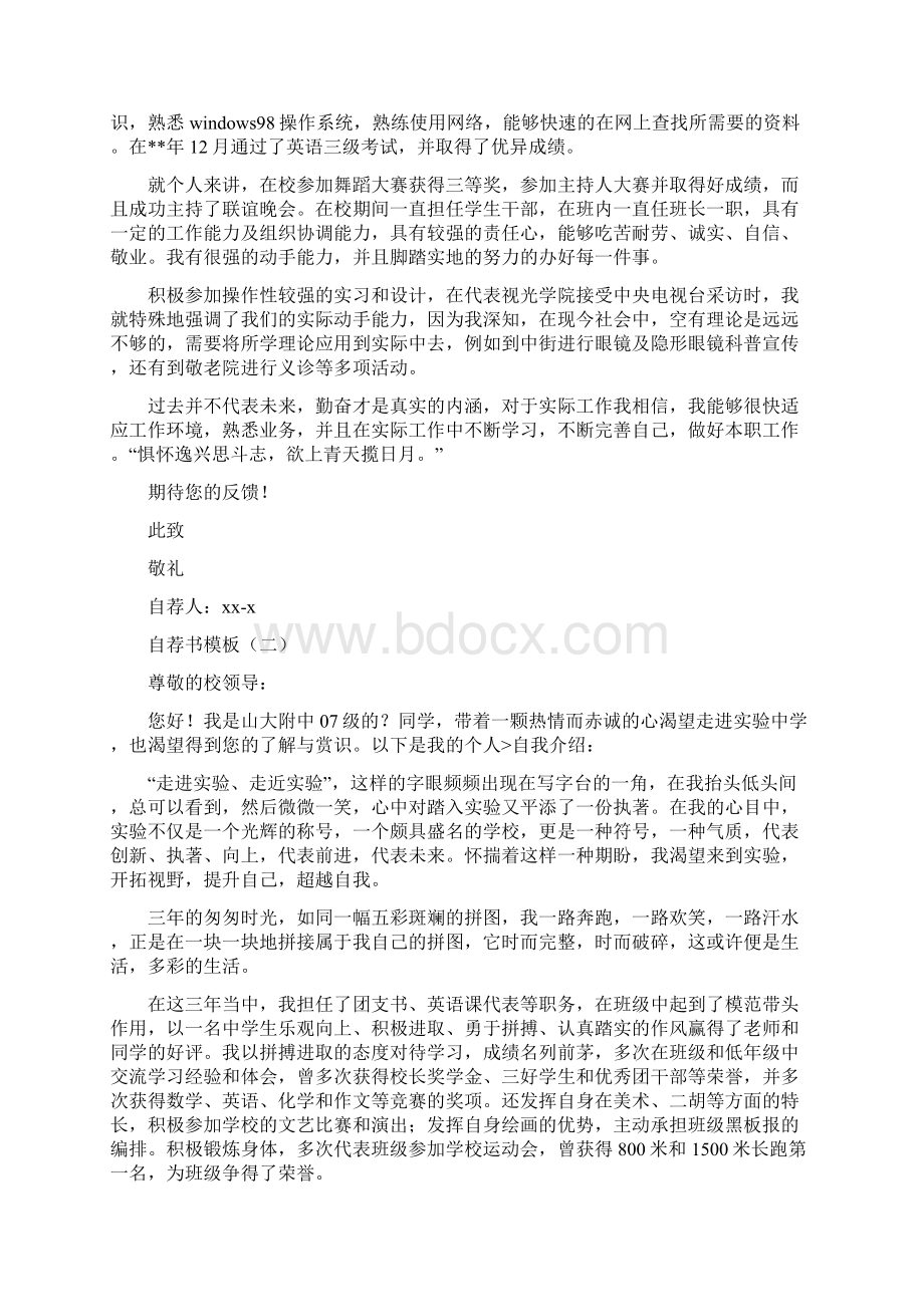 求职自荐信.docx_第2页