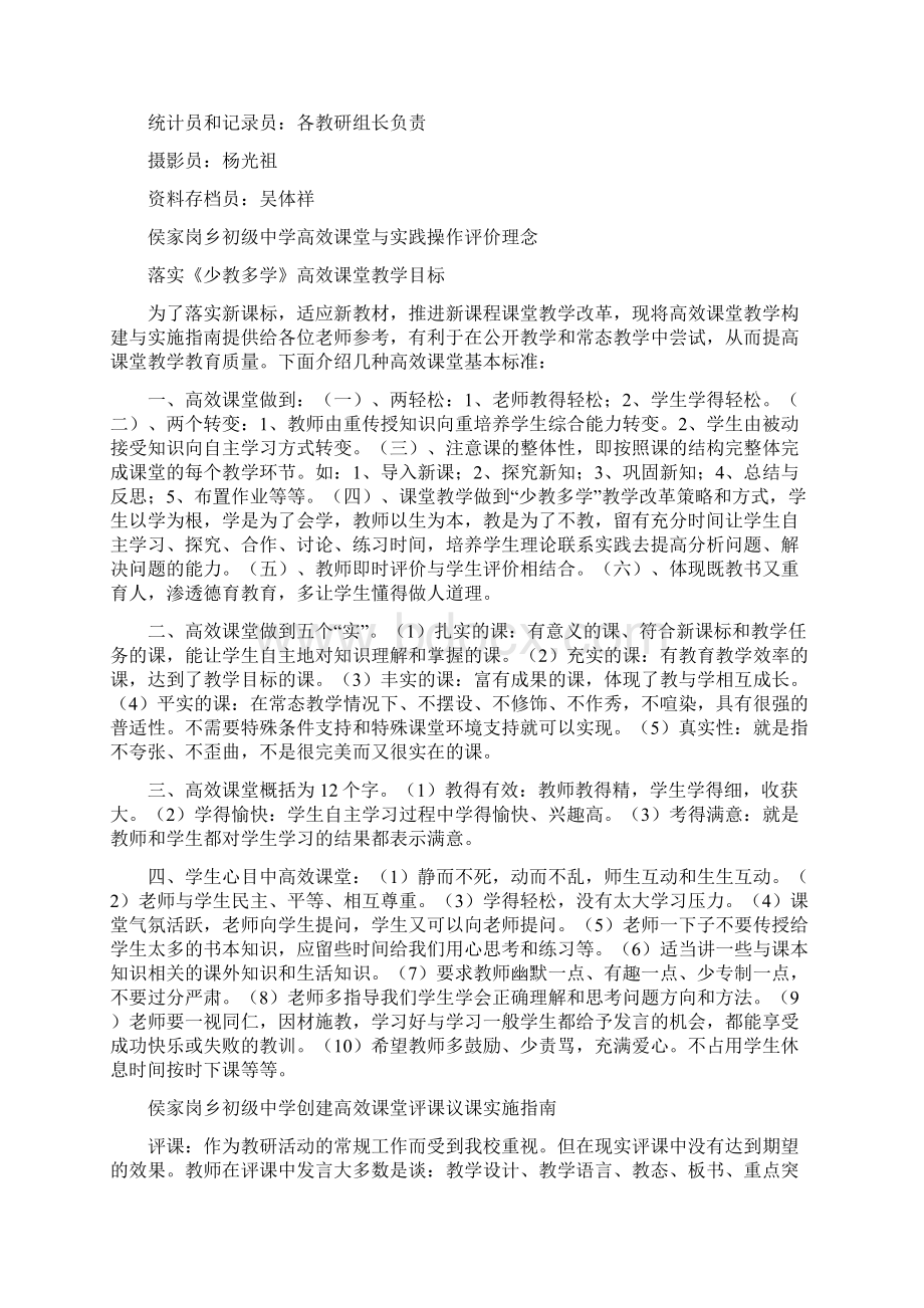 鄱阳县侯家岗乡初级中学创建高效课堂与实践操作评价综合方案落实《少教多学》高效课堂教学目标Word文档格式.docx_第2页