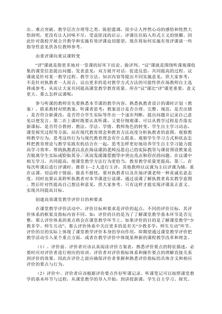 鄱阳县侯家岗乡初级中学创建高效课堂与实践操作评价综合方案落实《少教多学》高效课堂教学目标Word文档格式.docx_第3页