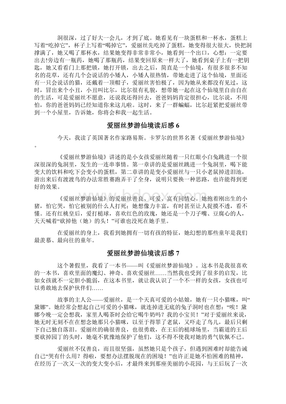 爱丽丝梦游仙境读后感10篇Word文档格式.docx_第3页