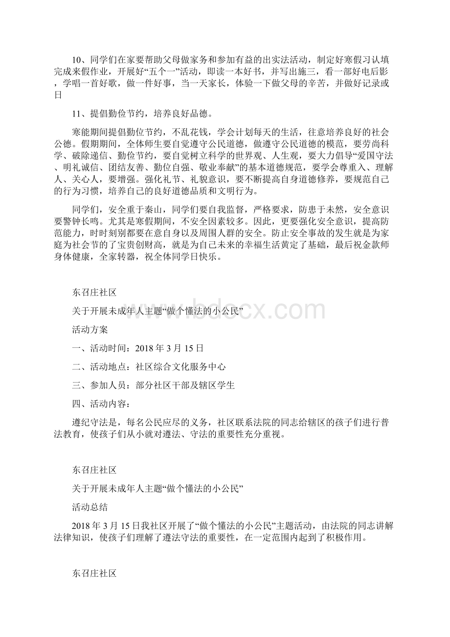 未成年人活动中心活动方案教学提纲.docx_第3页