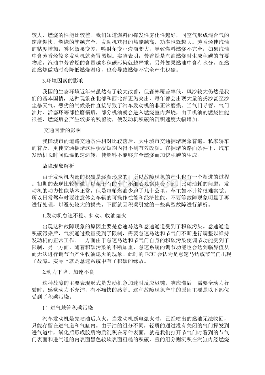 汽车发动机内部积碳的危害与防治.docx_第2页